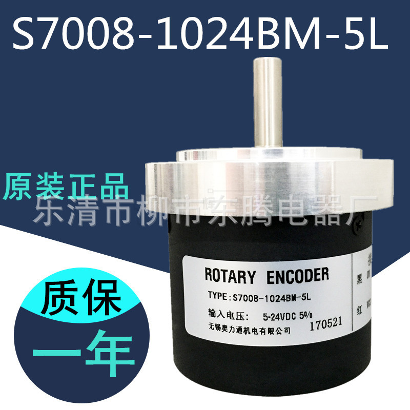 热销现货供应全新主轴光电编码器S7008-1024BM-5L