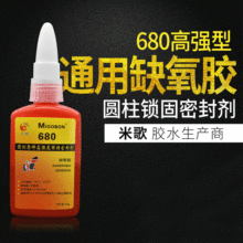 680通用性 高强缺氧胶皮带轮齿轮合成胶厌氧胶耐油高强度牢固