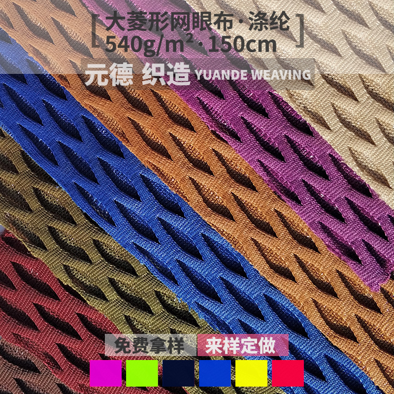 经编厂家 大菱形针织网眼布 沙滩椅透气网布 汽车坐垫座套面料