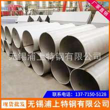 厂家批发201 304 316L 321 310S 2205 904L不锈钢大口径焊管现货