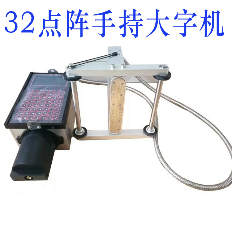 移动式手持大字符喷码机 32点阵124MM高度大字喷码机 便携式喷码
