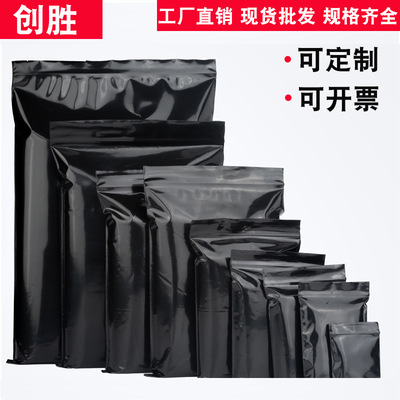 黑色避光自封袋 加厚不透明遮光塑料密封封口袋 药品包装袋盲袋
