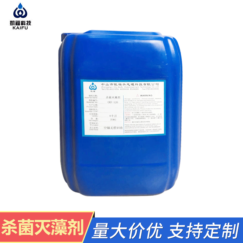 杀菌灭藻剂 水处理杀菌灭藻剂 杀菌除藻剂阻垢剂去垢剂