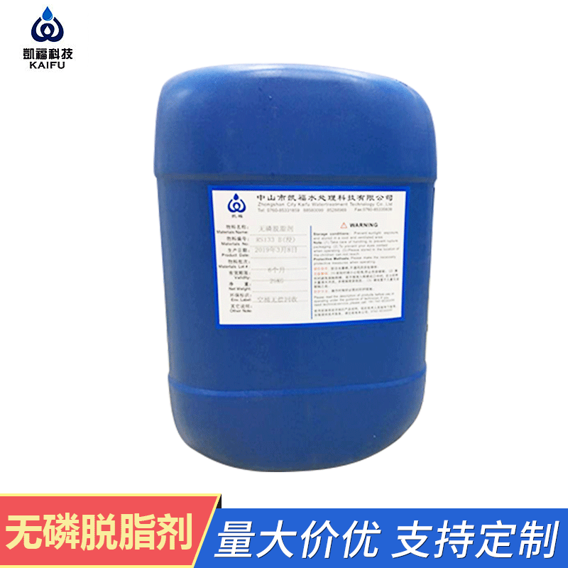 无磷脱脂剂 碱性脱脂剂不锈钢金属铝件脱脂剂量大价优