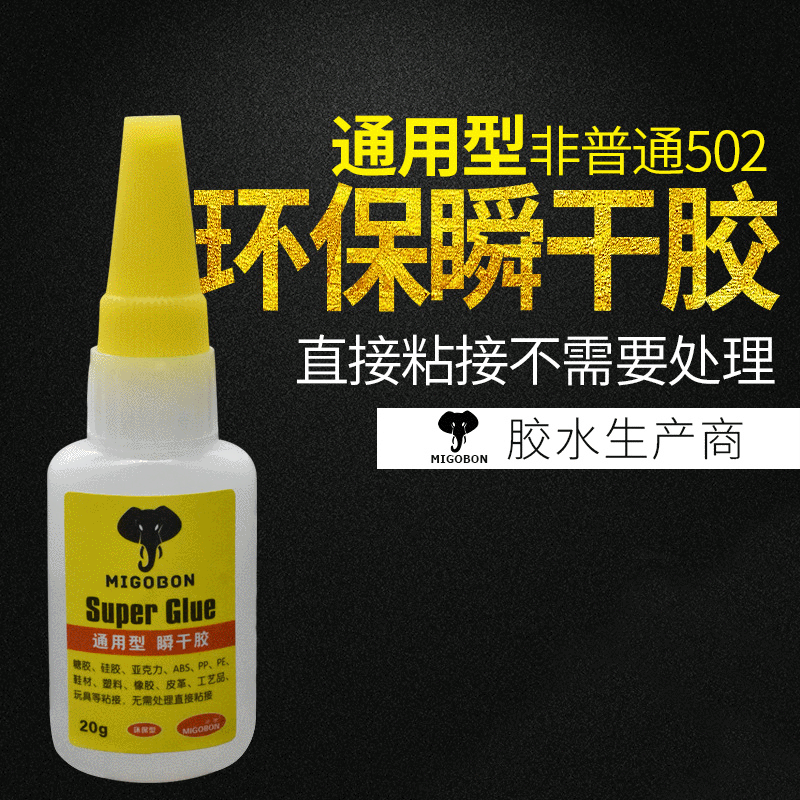 工厂销售PPPEABS糖胶三元乙丙专用胶玩具饰品快干低白速干胶水