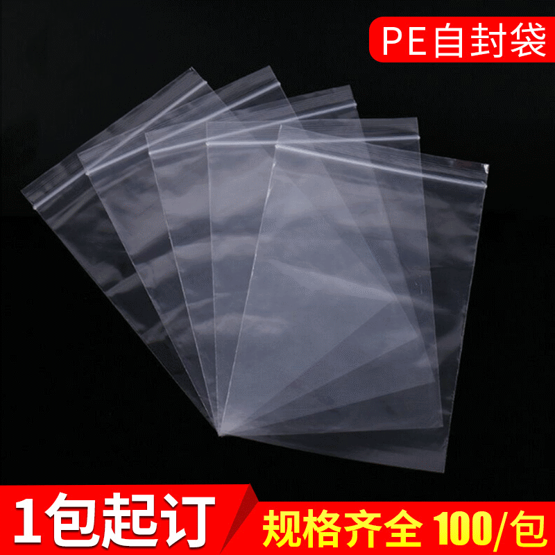 pe自封袋塑料透明密封袋100个每包双层8丝18*32pe自粘袋包装袋