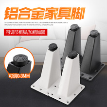 铝合金斜柜脚沙发脚橱柜电视柜可调节家具五金沙发柜源头工厂