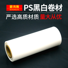 专业生产ps吸塑片材黑白吸塑ps卷材吸塑包装盒材料 ps黑白卷材