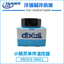 dixell小精灵单传双传温控器网络型XR20/40/60/70CX-5N1C1 RTC