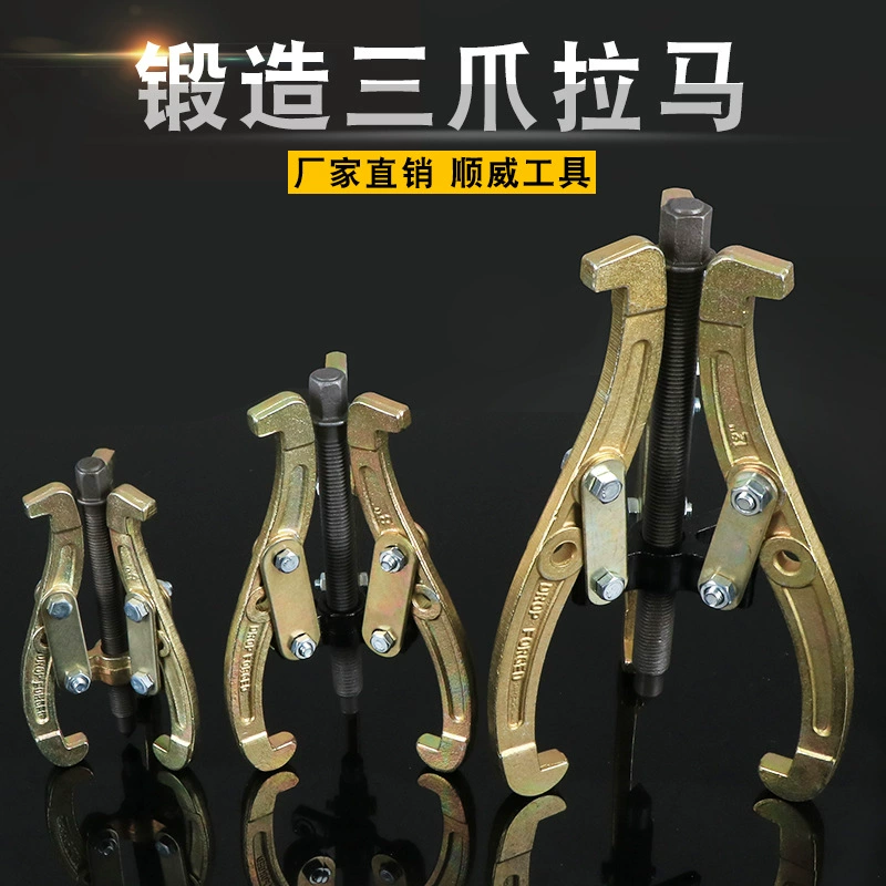 Заводской источник груз forging three -claw Lama многофункциональная механика Rama подшипники La Kaiser двух когтей авто ремонт Lama инструмент