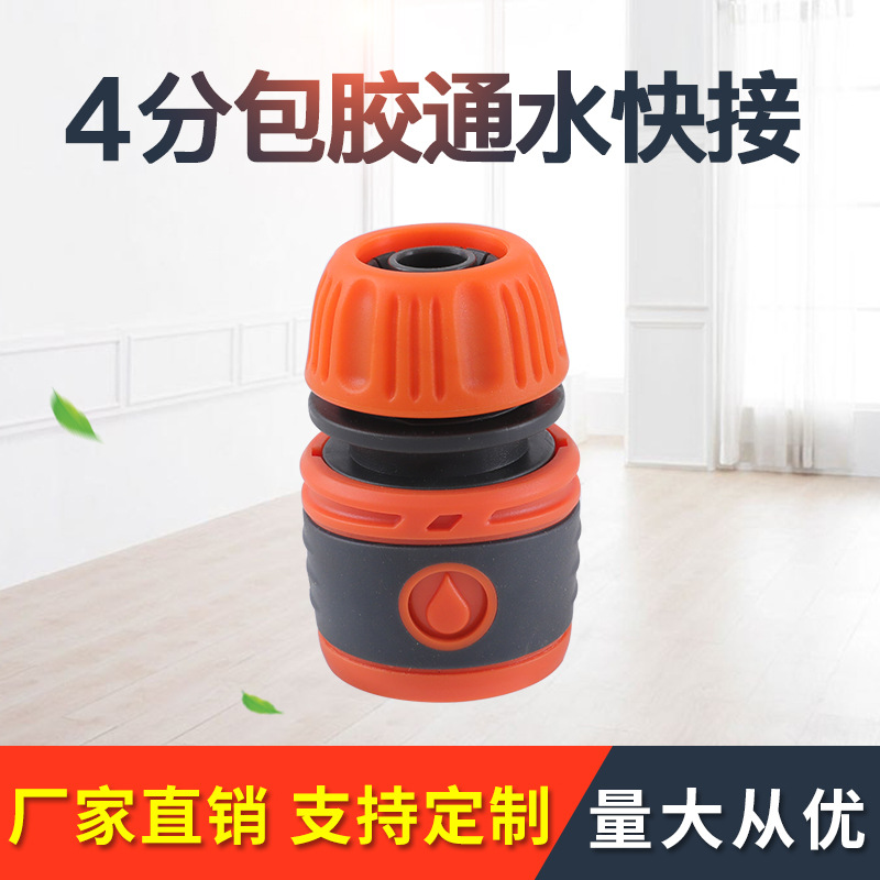厂家供应新款包胶快接奶嘴型洗车水枪配件专用接头快速快拆