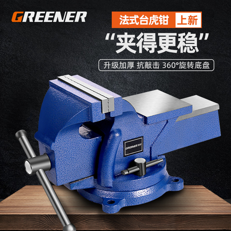 绿林法式台虎钳/万向旋转平口钳台钳虎钳夹钳台钳固定夹具桌虎钳