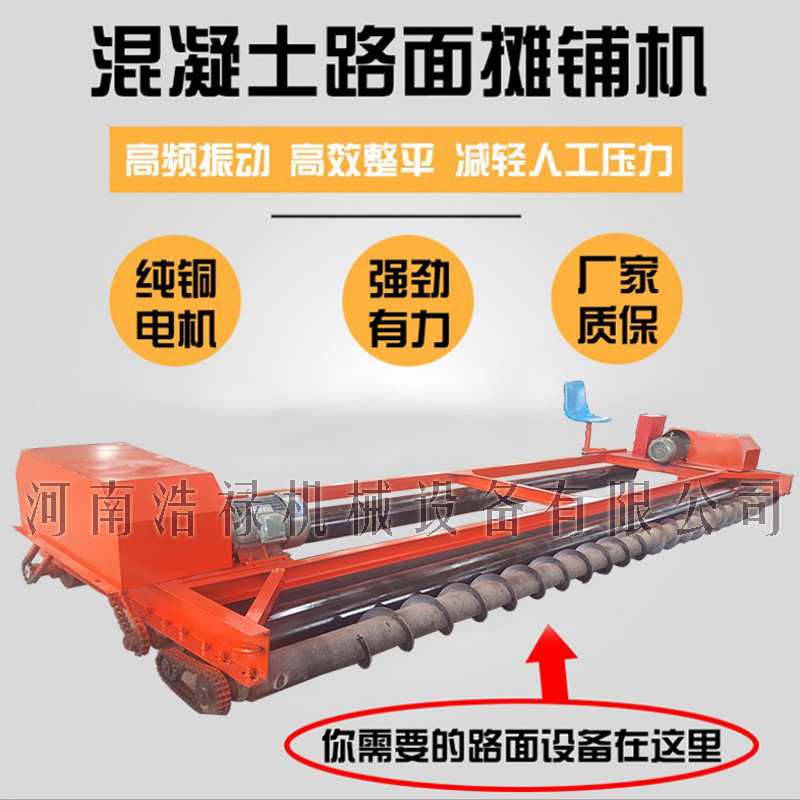三滚搅龙混凝土整平机 3辊框架式蛟龙路面振动梁 4辊绞龙摊铺机