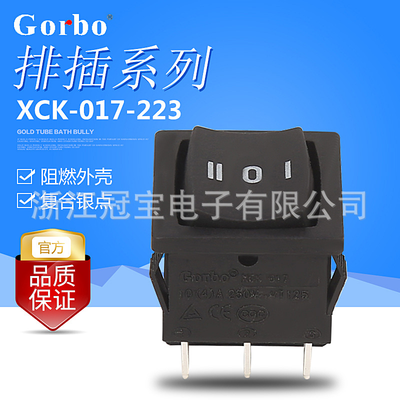 加湿器开关XCK017-223跷板开关电视机电源开关六脚船型开关