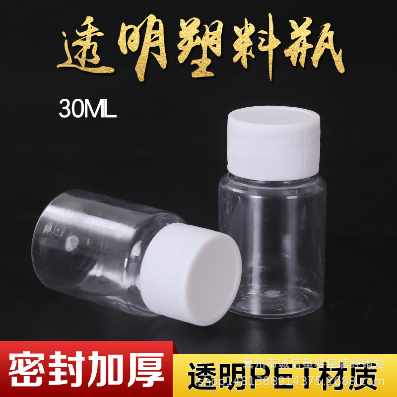 批发30ml毫升PET透明大口塑料小瓶子液体瓶分装瓶水剂瓶