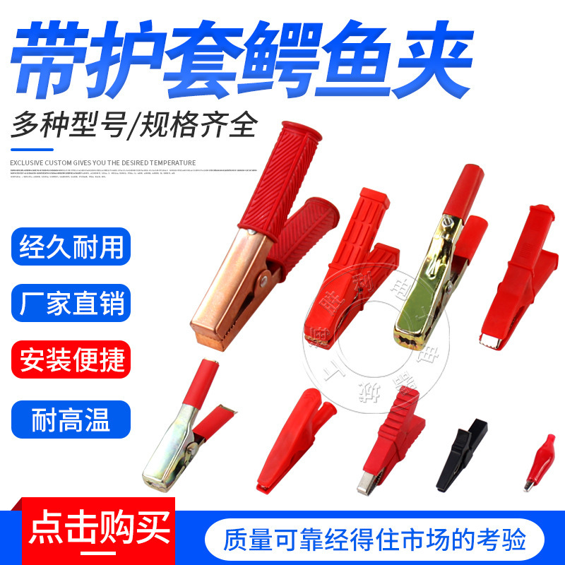 Pure copper small alligator clip sheath wire power wiring clip car battery battery clip charging clip test
