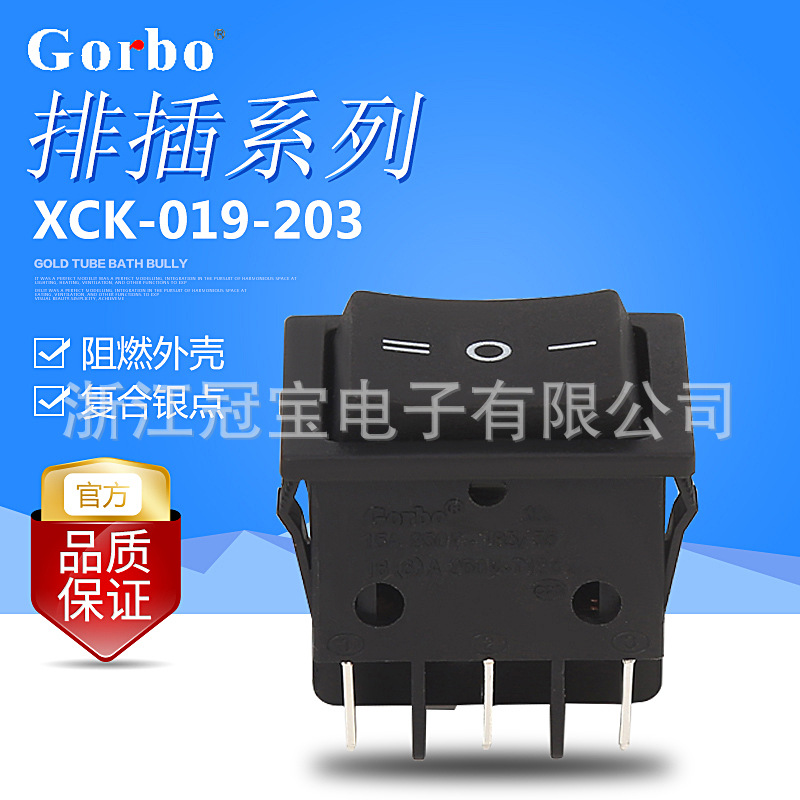 六脚船型开关XCK019-203吸油烟机跷板开关 软水机船型电源开关