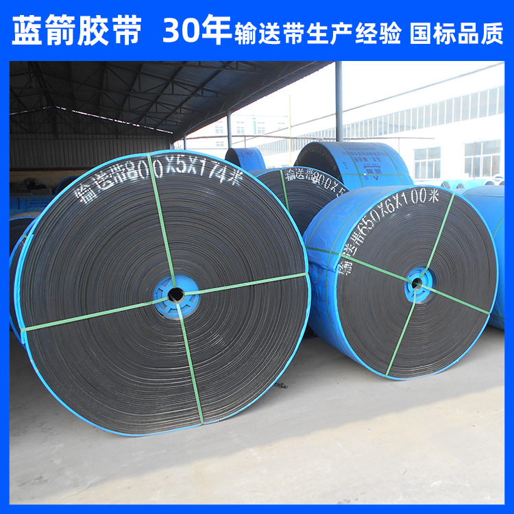 河北蓝箭厂家批发各种类型橡胶输送带 皮带输送机橡胶带