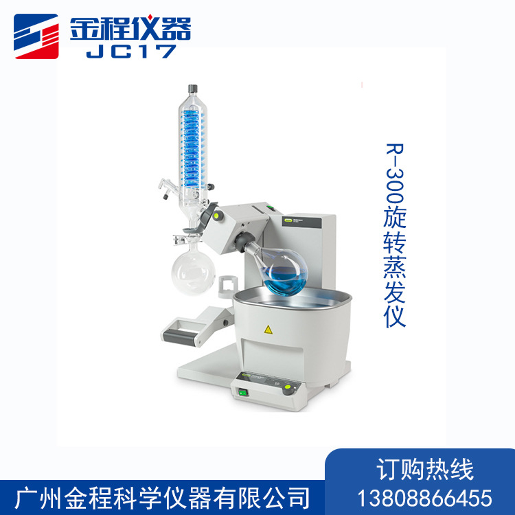 金程仪器瑞士步琦BUCHI旋转蒸发仪R-300系列蒸发式蒸发器高效节能