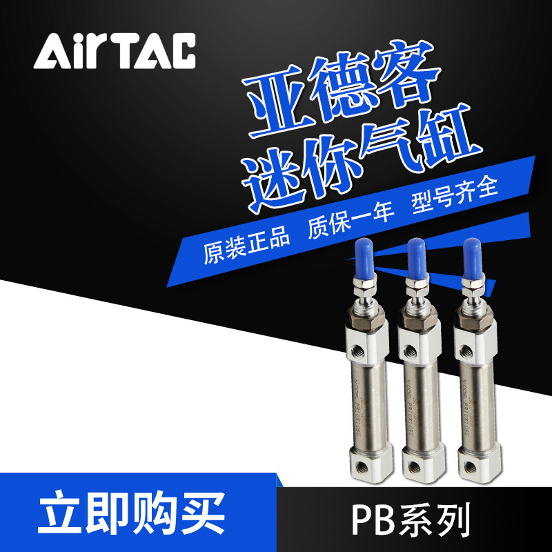 AirTac/亚德客小型迷你/笔型气缸PB16X10SU/SR/SCB/UFA