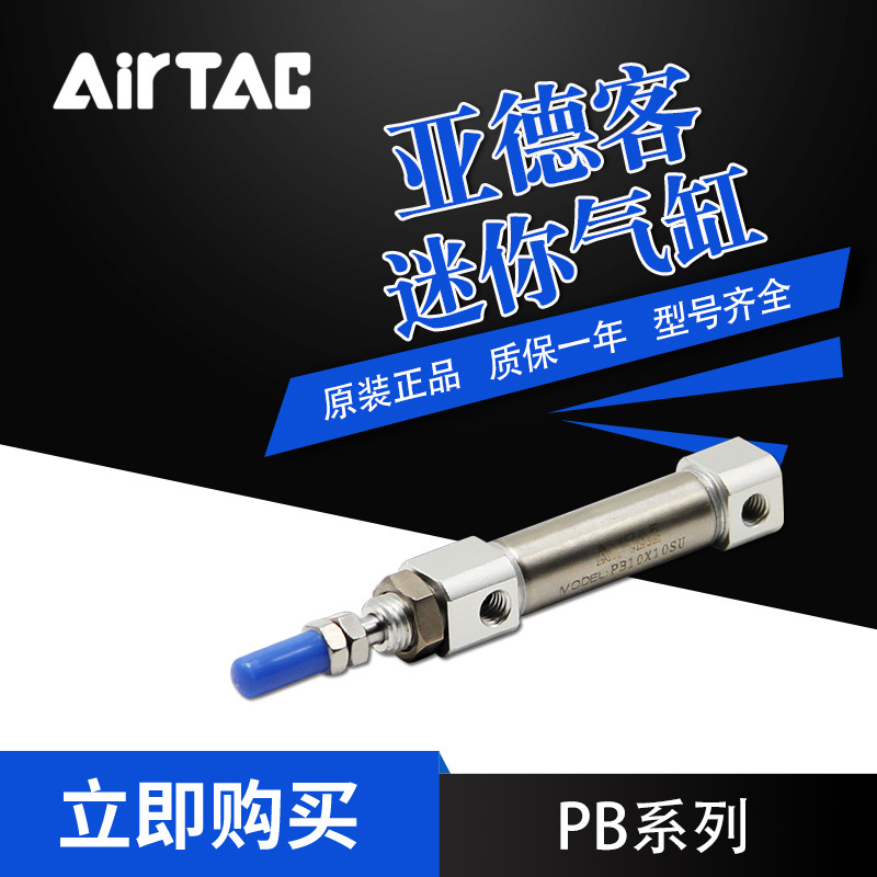 AirTac/亚德客小型迷你/笔型气缸PB12x80x85x90x95SU/SR/SCB