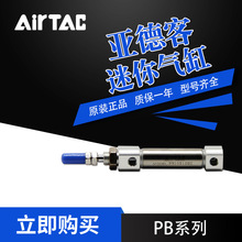 AirTac/亚德客小型迷你/笔型气缸PB12x30x35SU/SR/SCB