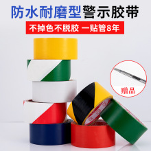 PVC警示胶带黑黄斑马线地标划线警戒标识胶带加厚地板警示胶带