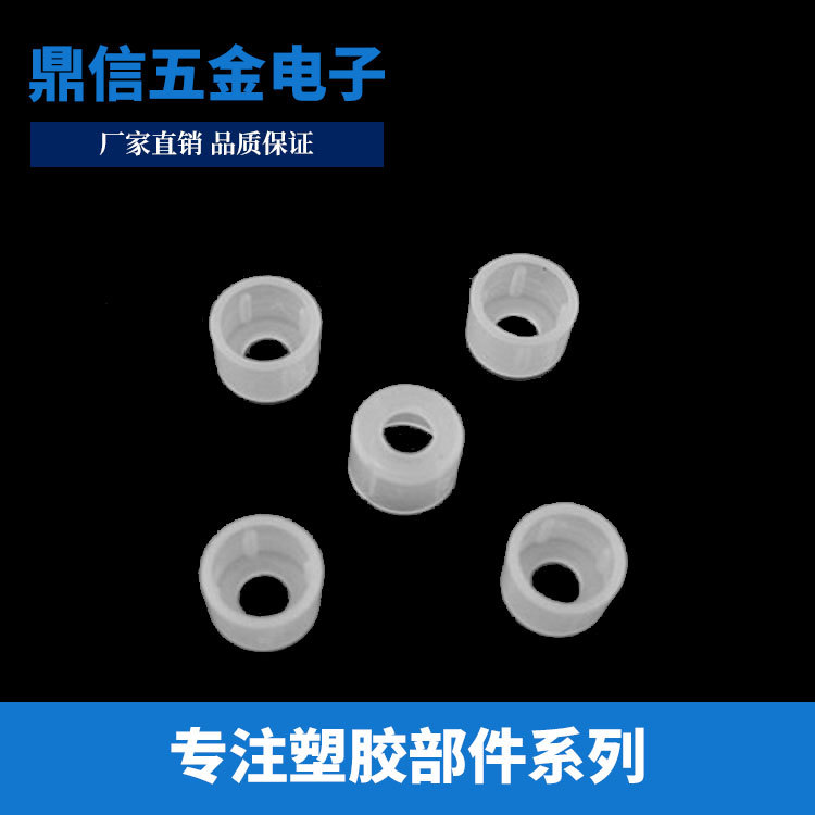 绝缘柱 U-4 U-5 螺丝绝缘保护套 螺钉绝缘保护圈