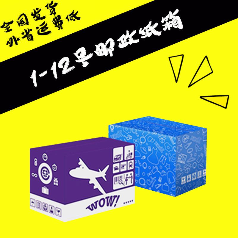 包邮1/2/3/4/5/6/7/8/9/10/11/12号 三/五层服装纸箱物流包装纸盒