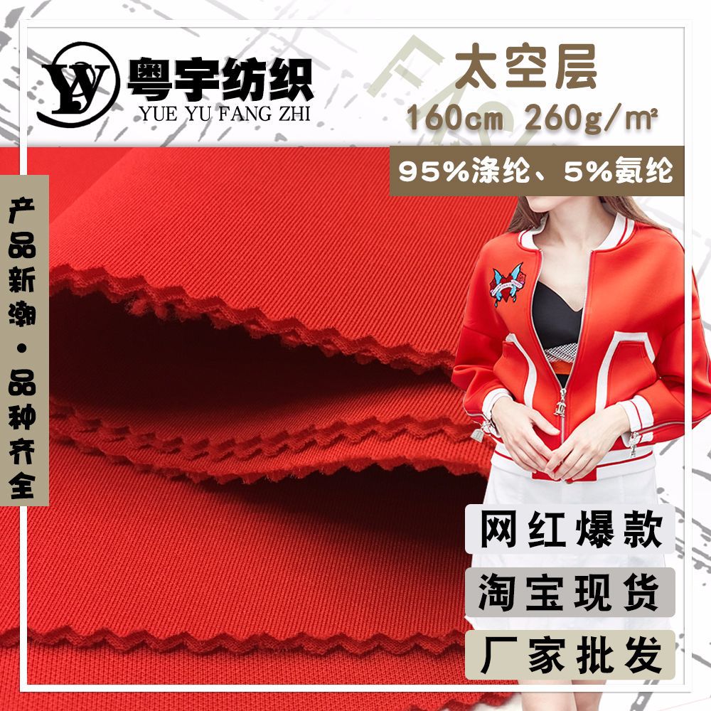 涤纶弹力太空层针织布 太空棉棒球服卫衣服装面料 真空夹丝太空棉