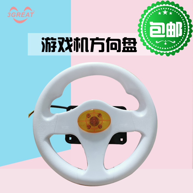 游戏机娱乐机配件摇摇车火焰飞车 天天飞车投币方向盘