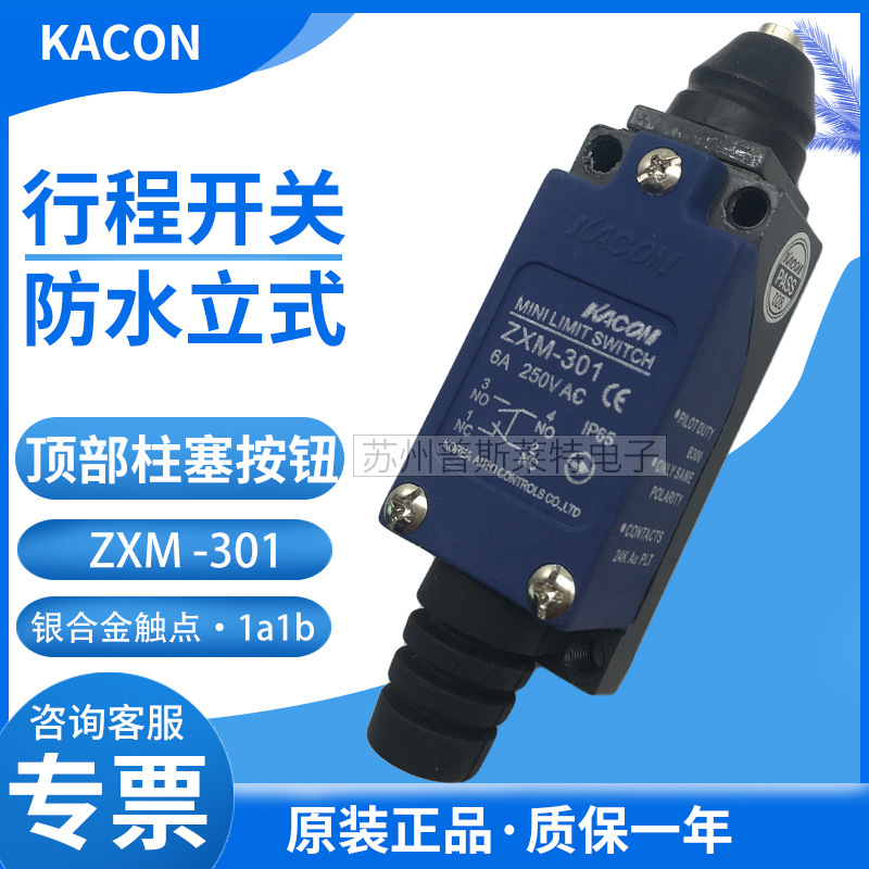韩国KACON凯昆顶部柱塞按钮限位开关ZXM-301防水立式行程开关正品