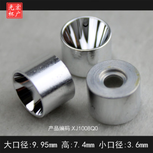 LED reflective cup, aluminum optical Cup, mobile phone optical Cup, D9.95mm * H7.4mm