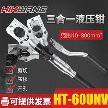 手动多功能王HT-60UNV液压钳压线钳线缆剪刀开孔器电力工具三合一