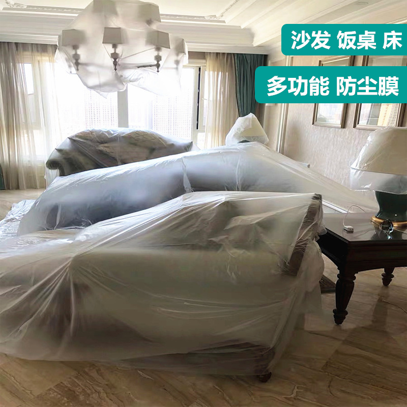 装修防尘膜刷漆遮盖膜 塑料薄膜家具保护膜薄款4*5M家用 厂家直销