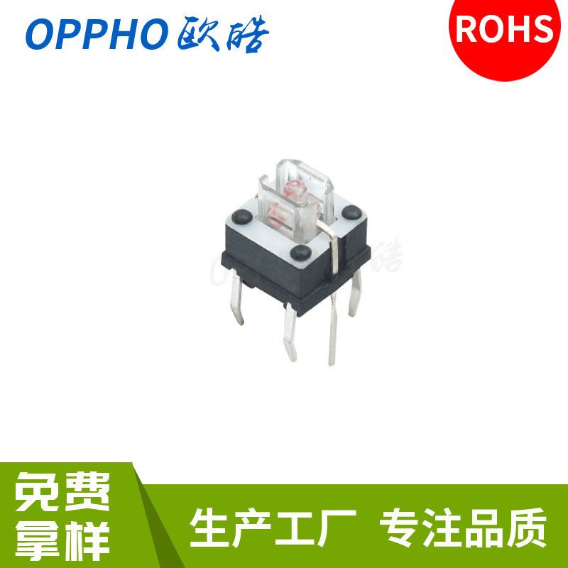 6*6带灯轻触开关5.8*5.8双色灯开关LED灯按键开关立式插板带灯开