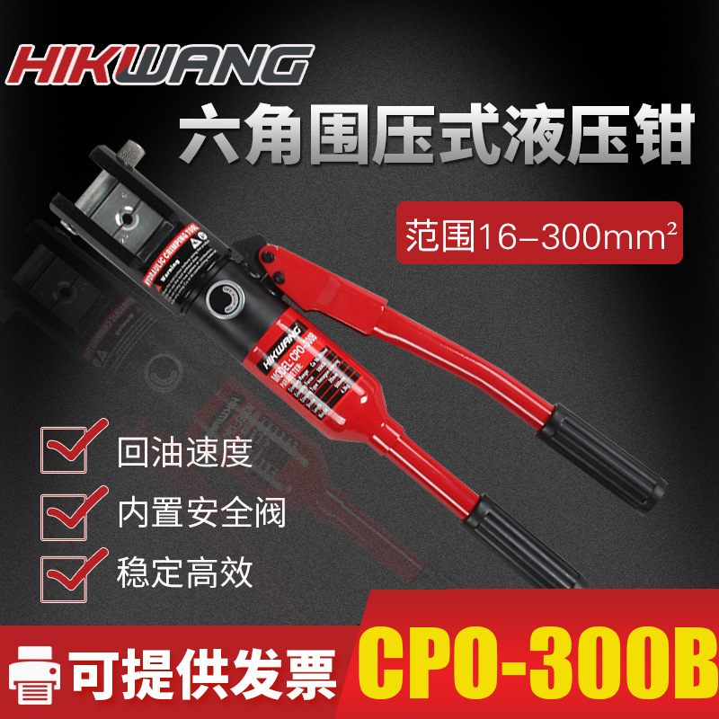 恒光CPO-300B整体式液压钳压线钳手动电缆压接钳带安全阀100kn