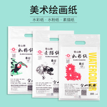雪山素描纸黄4k8K160g水彩纸水粉纸学生美术生专用速写绘画纸