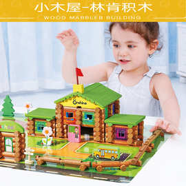 宝宝森林小木屋木制林肯房亚马逊儿童 创意益智积木建筑拼搭玩具