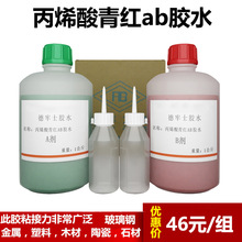 丙烯酸酯AB胶 青红结构胶水金属陶瓷塑料五金木材ab胶强力胶粘剂