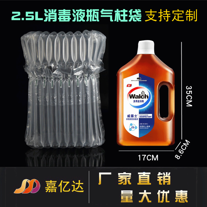 2.5L消毒液气柱袋充气气泡柱包装快递打包防护袋防损空气袋可充气