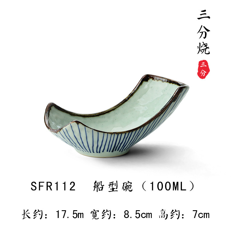 SFR112 배 모양 그릇