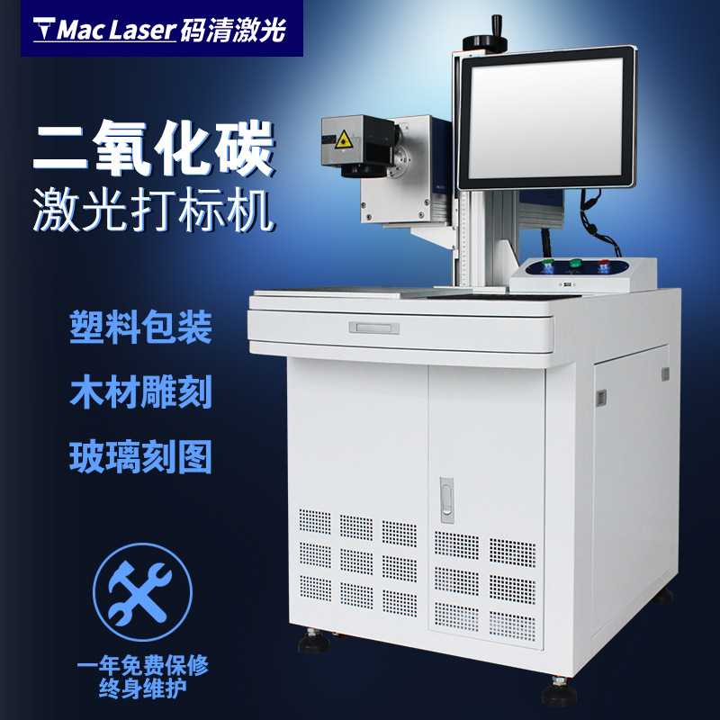 橡胶木材筷子皮革塑料牛仔裤亚克力二氧化碳金属管co2激光打标机