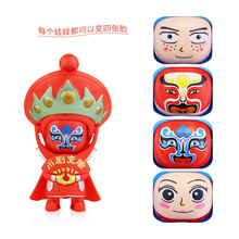 儿童小玩具批发 幼儿园礼物川剧变脸娃娃 中国特色脸谱成都纪念品