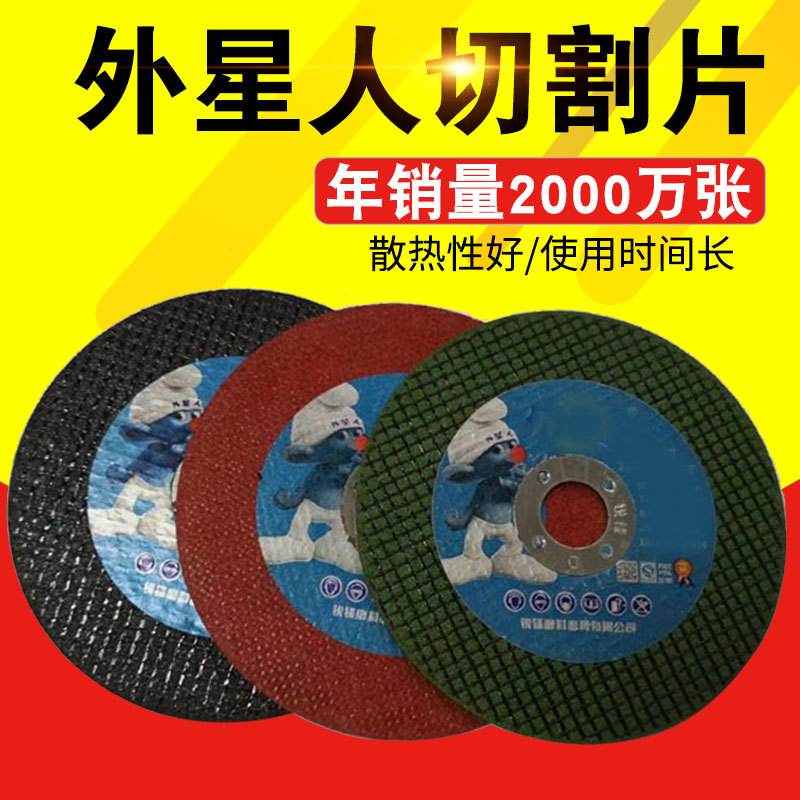 外星人不锈钢金属切割片107mm切割机大锯片砂轮片切铁切割金属