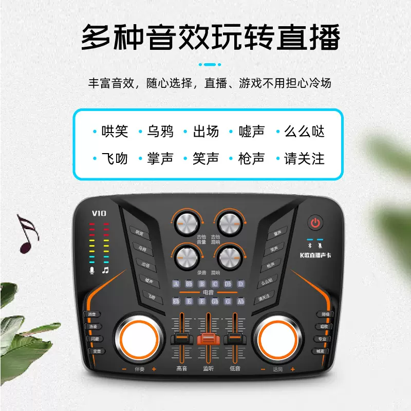 声响厂家V10声卡手机电脑K歌主播 电音喊麦火山快手声卡直播