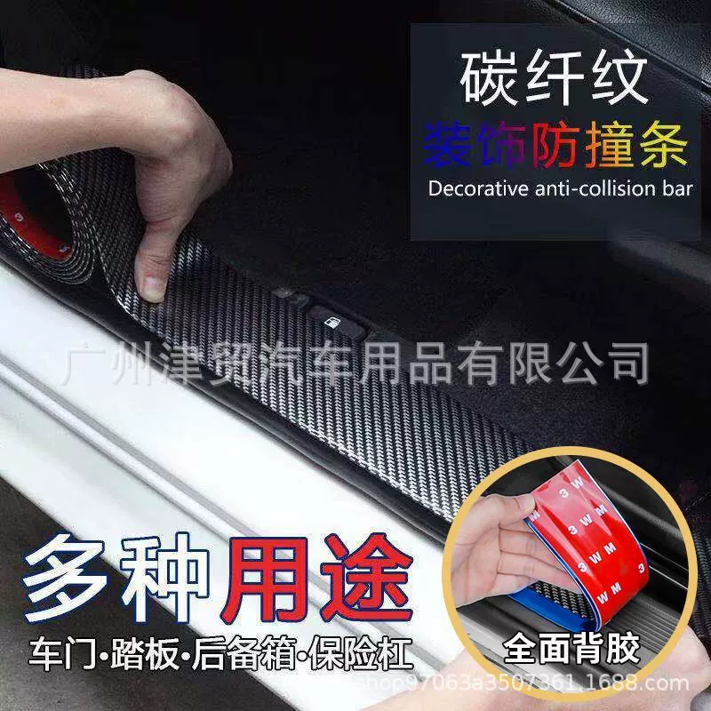 Полностью клеящаяся защитная накладка на порог автомобиля, наклейка против царапин и ударов, защита от сколов и износа, защита от столкновений.