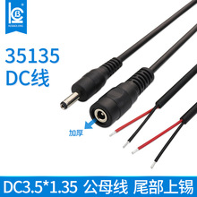 批发DC35135公母头锂电池电源线适配器dc3.5母座led插头充电dc线