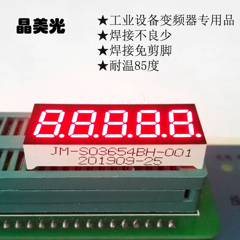 工业LED 5位数码管系列 0.39工控数显 伺服变频数显LED屏