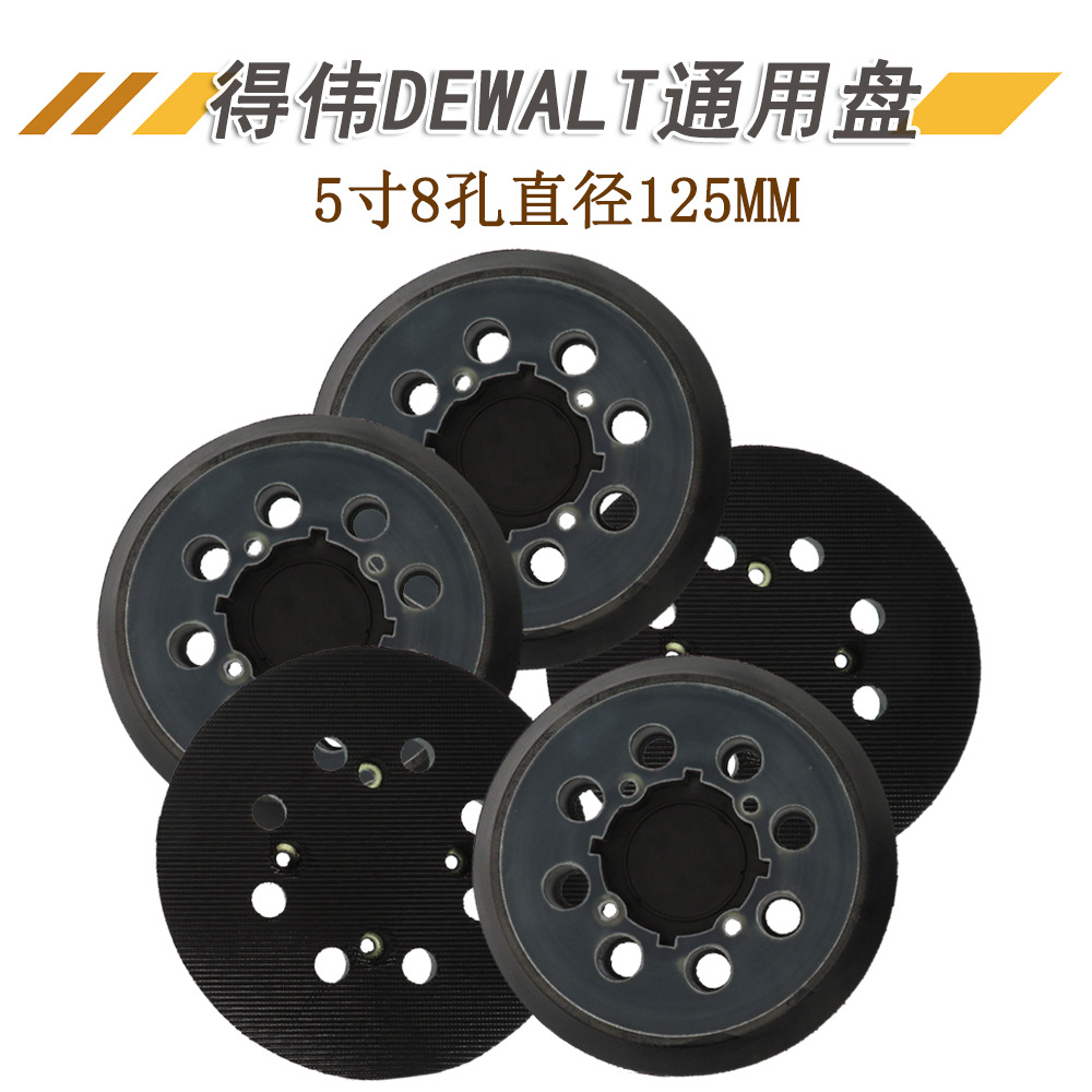 5寸8孔4眼电动抛光盘抛光轮自粘盘砂纸打磨盘适用得伟盘DWE64